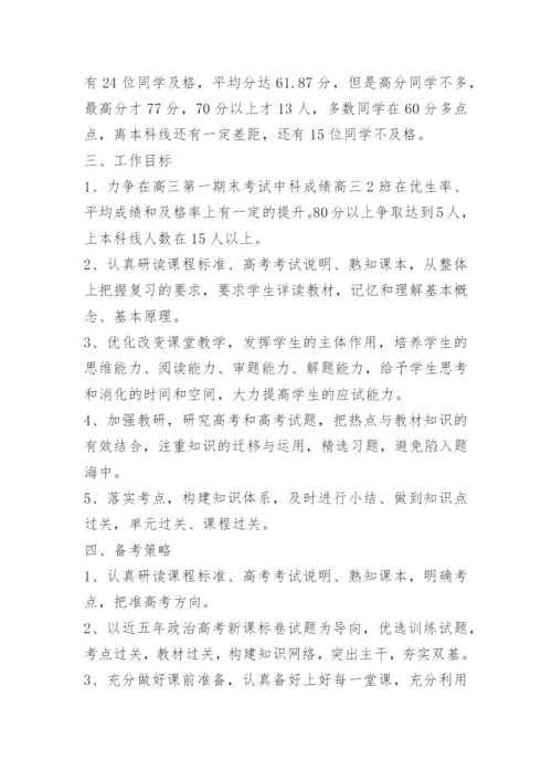 高中政治备考计划.docx