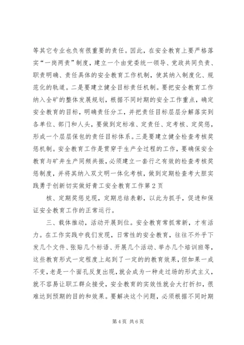 大胆实践勇于创新切实做好青工安全教育工作 (4).docx