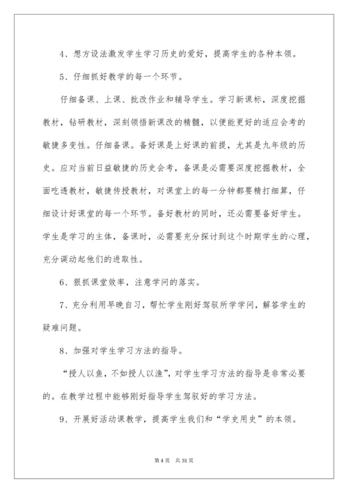 九年级历史教学工作总结_2.docx