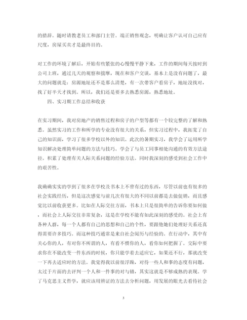 精编电销实习心得体会总结范文.docx