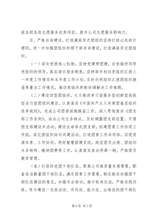 共青团和青年工作要点.docx