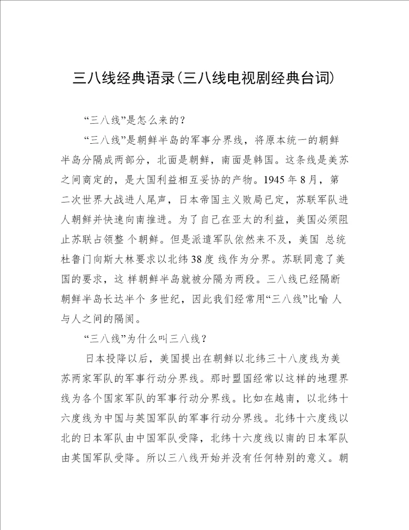 三八线经典语录三八线电视剧经典台词