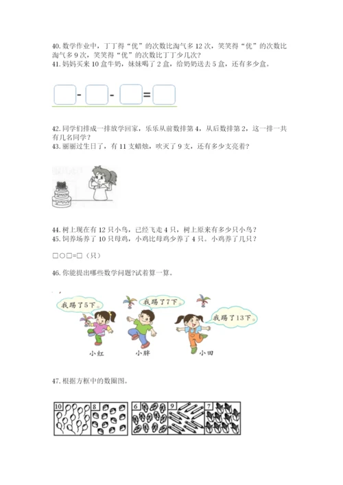 一年级上册数学解决问题50道【完整版】.docx