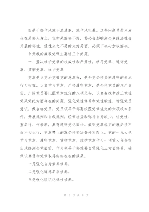 2022年廉政教育专题党课讲稿.docx