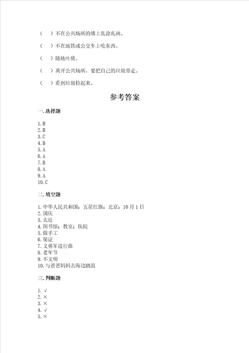 部编版二年级上册道德与法治 期末测试卷及参考答案研优卷