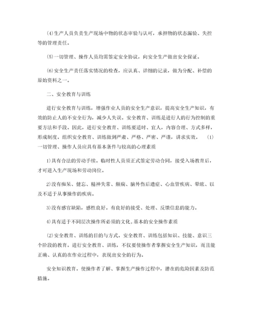 安全保障措施.docx