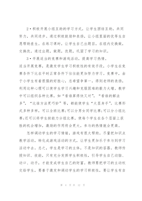 教师期末述职报告.docx