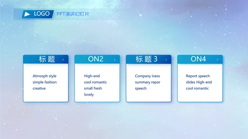 蓝色唯美星空公司企业宣传简介动态PPT