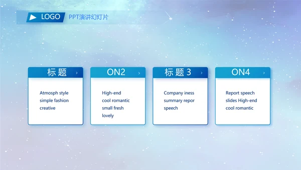 蓝色唯美星空公司企业宣传简介动态PPT