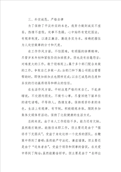 毕业生试用期心得总结四篇