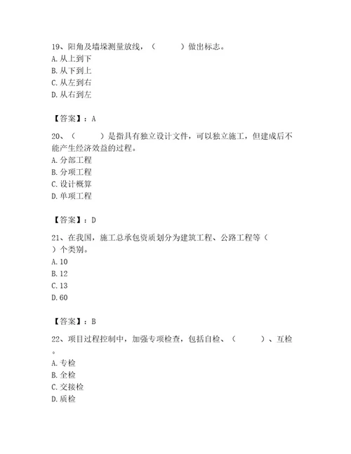 2023年施工员之装修施工基础知识题库（各地真题）