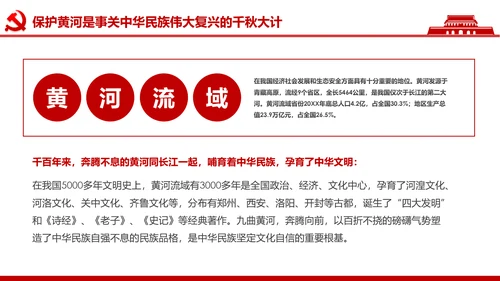 在黄河流域生态保护和高质量发展座谈会上的讲话PPT