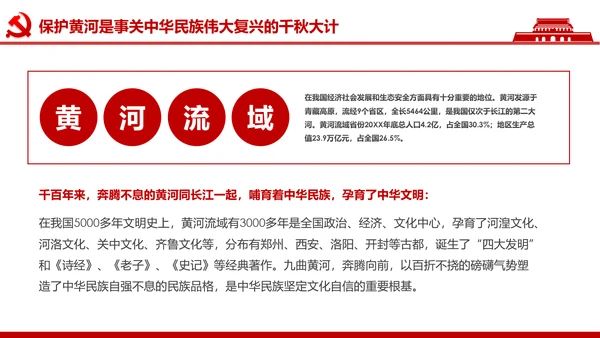 在黄河流域生态保护和高质量发展座谈会上的讲话PPT