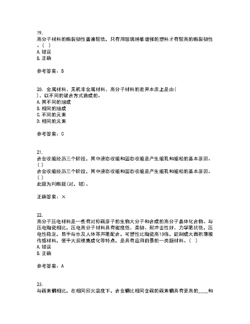 东北大学21秋《材料科学导论》复习考核试题库答案参考套卷72