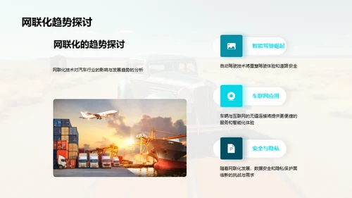 汽车行业全景探索