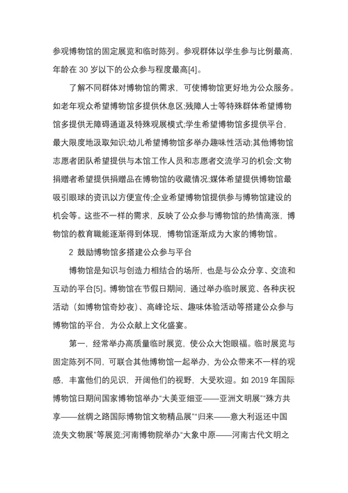 博物馆公众参与机制初步探讨