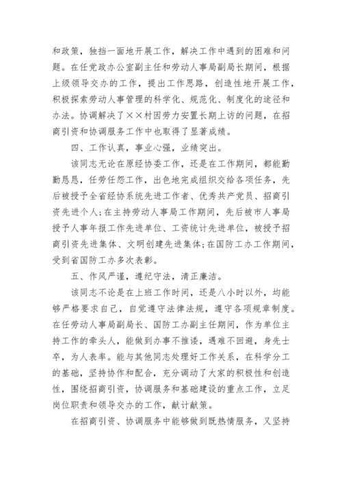 个人考察报告.docx