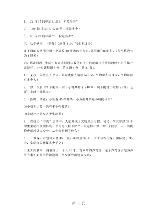 三年级下册数学试题升四年级综合测试_全国通用（无答案）.docx