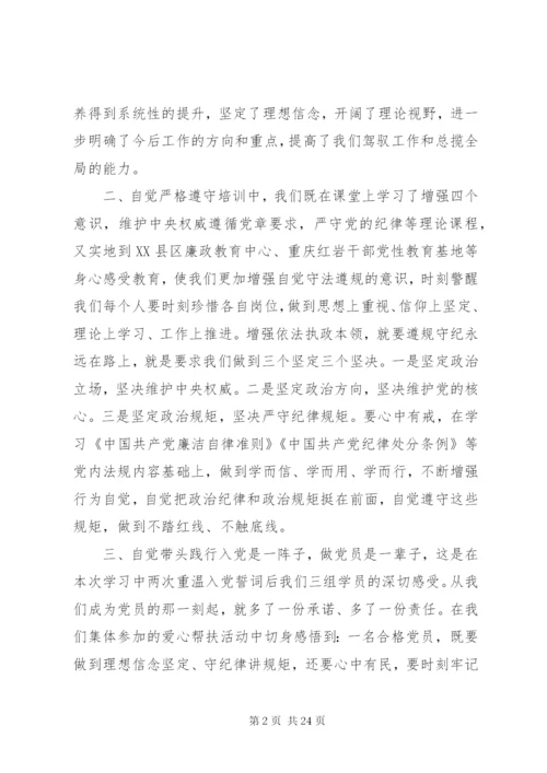 新任职干部培训学习体会八篇.docx