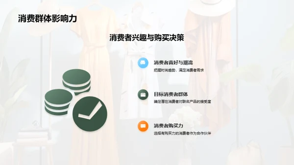 打破边界，服装电商新篇章