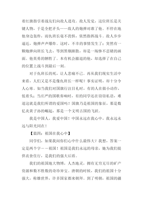 小学生爱国作文大全.docx