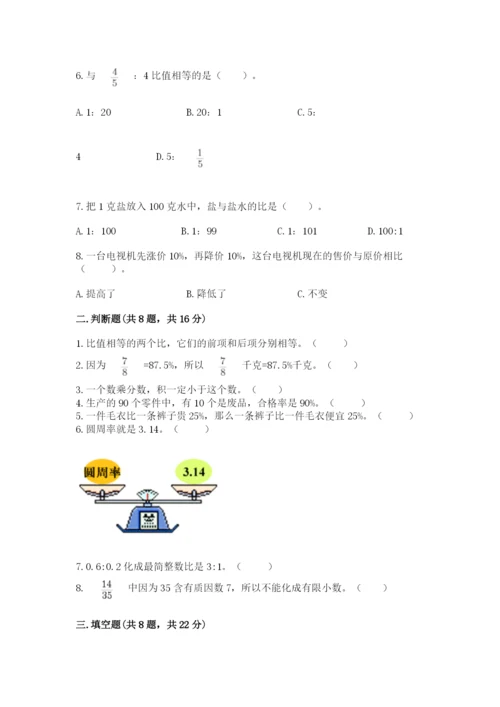 人教版六年级上册数学期末考试卷精品【考点梳理】.docx