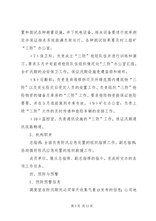雨季三防预案请示 (3).docx