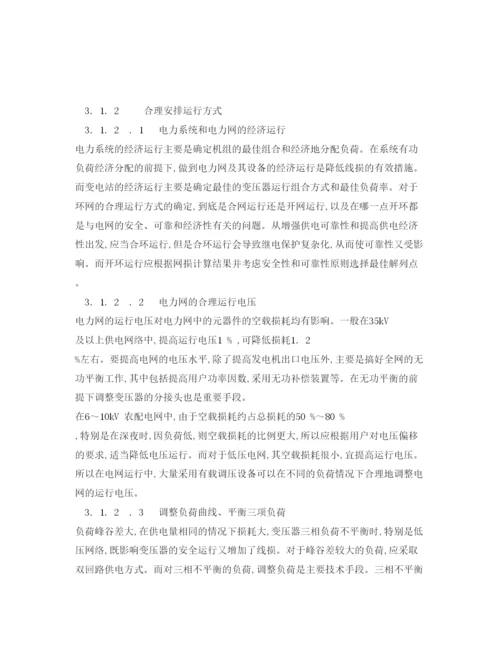 【精编】《安全管理论文》之浅析对如何降低线损率的措施.docx