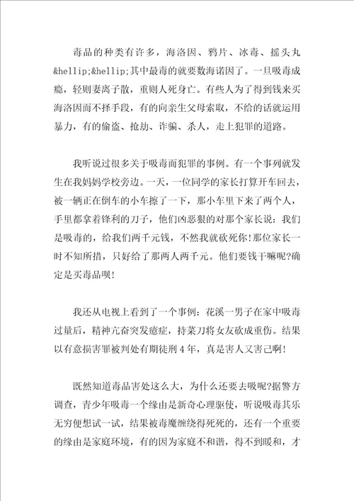 禁毒的经典演讲稿1000字左右