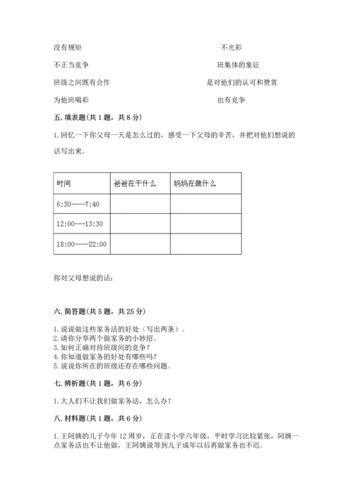 2022部编版道德与法治四年级上册期中测试卷精品有答案.docx