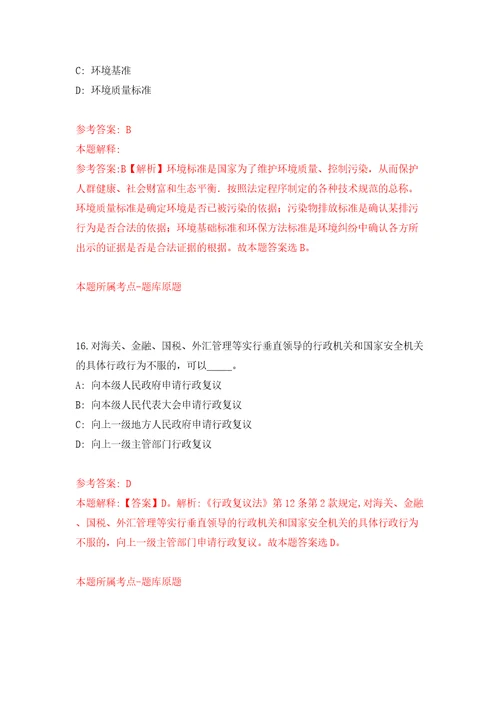 江西新余市生态环境局招考聘用事业单位工作人员39人模拟试卷含答案解析2