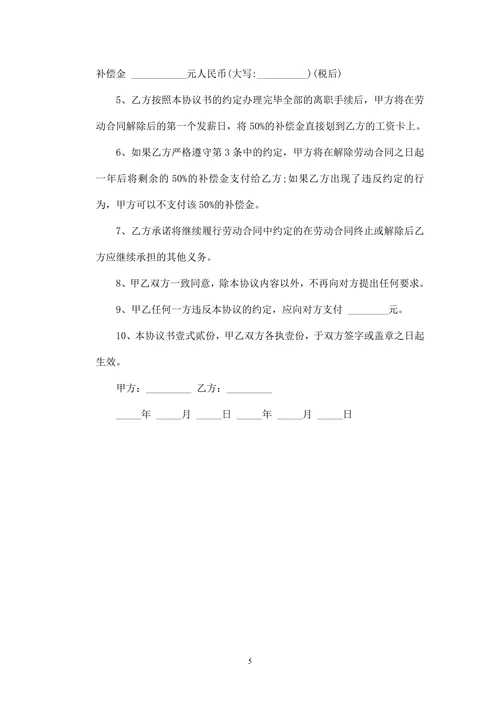 解除劳动合同协议范本三篇