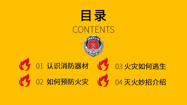 消防安全知识宣传讲堂通用PPT