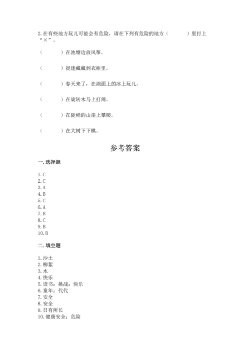 部编版二年级下册道德与法治 期末测试卷精品（名校卷）.docx