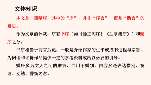 第11课《送东阳马生序》课件(共58张PPT)