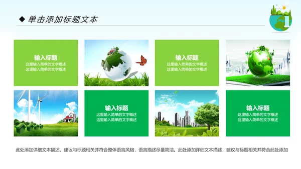 绿色环保生态地球保护环境动态PPT模板