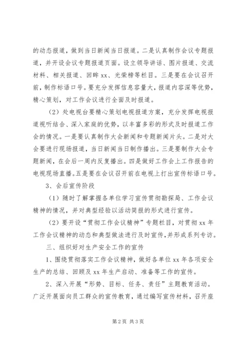 第一季度宣传思想工作计划要点 (2).docx