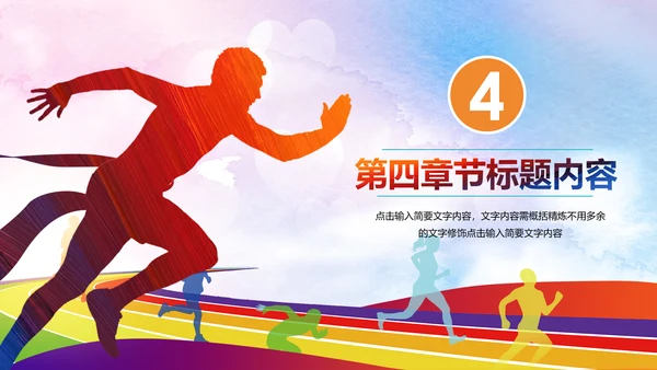 全民健身健康中国运动会跑步马拉松PPT