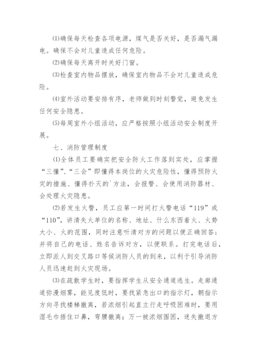 托管中心管理制度.docx