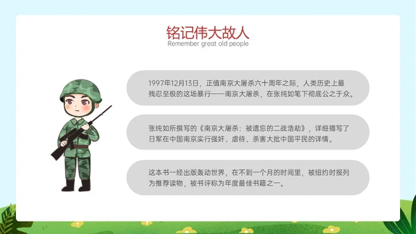 清新蓝天草地儿童敬礼幼儿园国家公祭日南京大屠杀