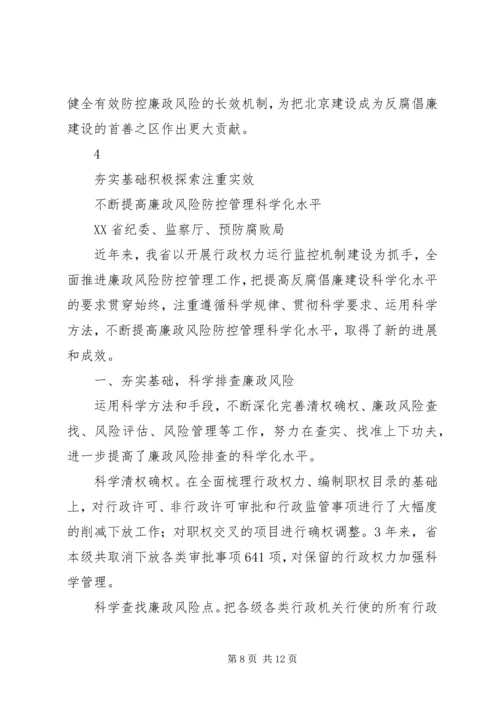 学校关于廉政风险防控转段的申请报告 (2).docx