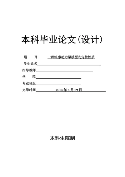 一个流感动力学模型的定性性质