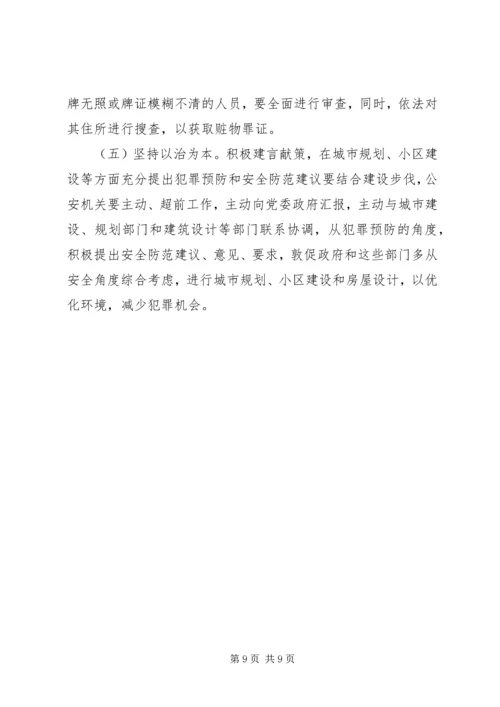 关于公安机关打击入室盗窃案件的调研分析 (2).docx