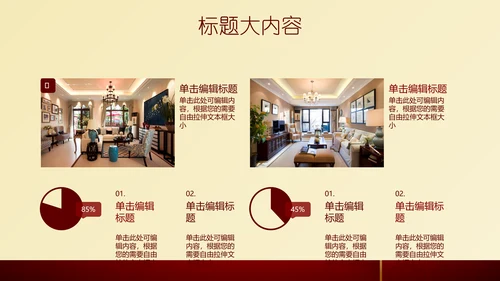高档尊贵红色背景通用动态PPT