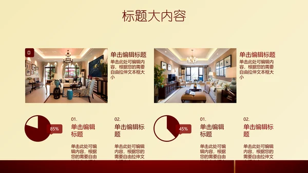 高档尊贵红色背景通用动态PPT