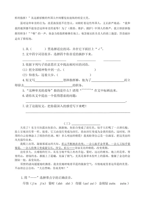 四年级语文抽考复习资料