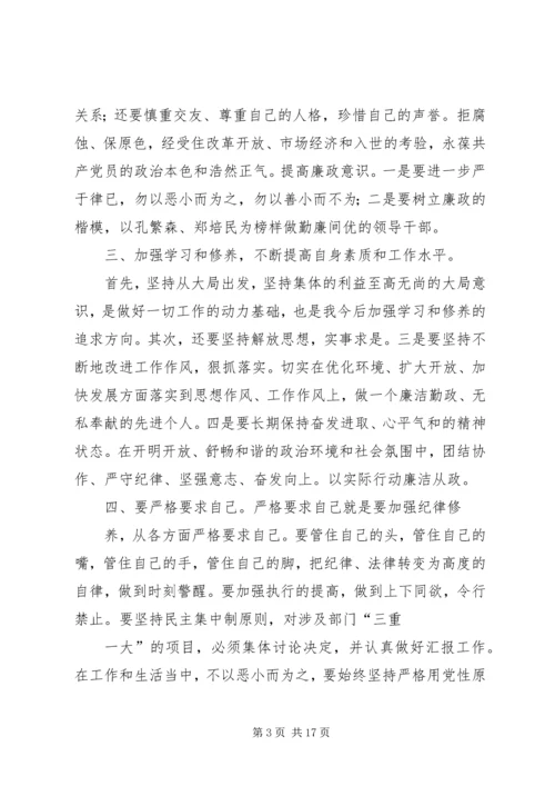 镜鉴学习心得体会2_1.docx