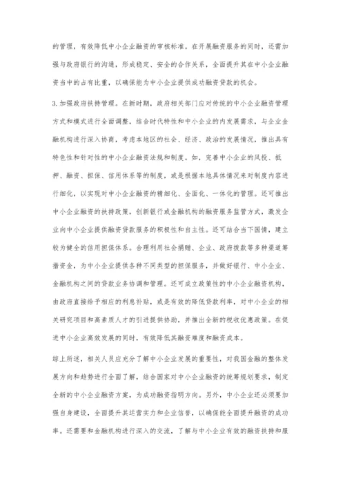 中小企业融资难的原因及有效对策分析.docx