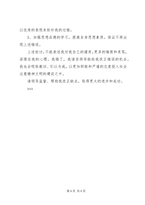 乱扔垃圾的检讨书.docx