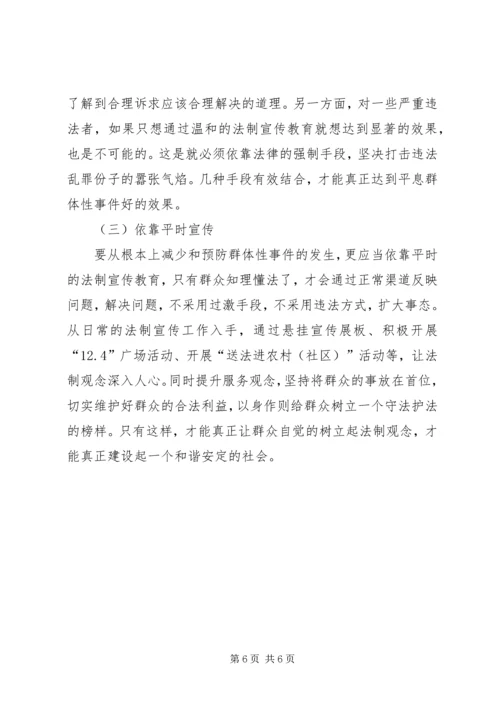 社会矛盾纠纷调研报告.docx